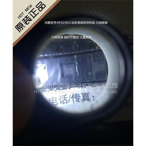 万泰隆RFX2401C射频放