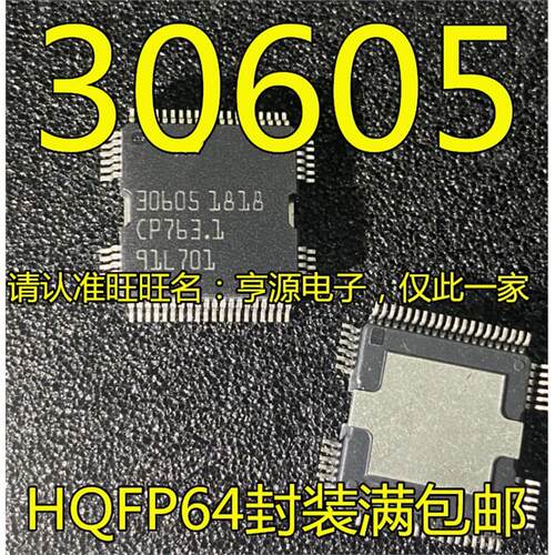 30605QFP64脚封装汽车