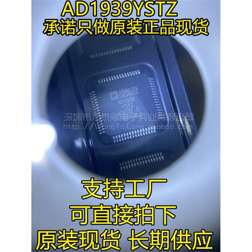 AD1939YSTZ编解码器接口