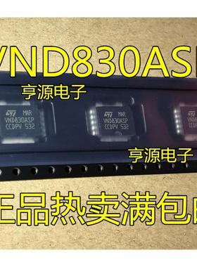 VND830  VND830SP  VND830ASP 汽车车身电脑板驱动芯片汽车维修IC