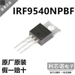 IRF9540NPBF IRF9540N TO-220场效应MOS管 P沟道 23A 100V 进口