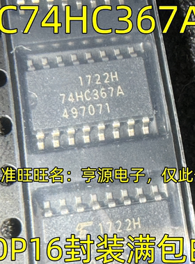 TC74HC367AF 74HC367A SOP16封装 中体5.2MM SOP16 进口现货