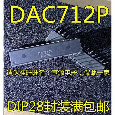 DAC712PIP-28脚集成电路/