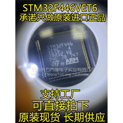 万泰隆STM32F446VELQFP1
