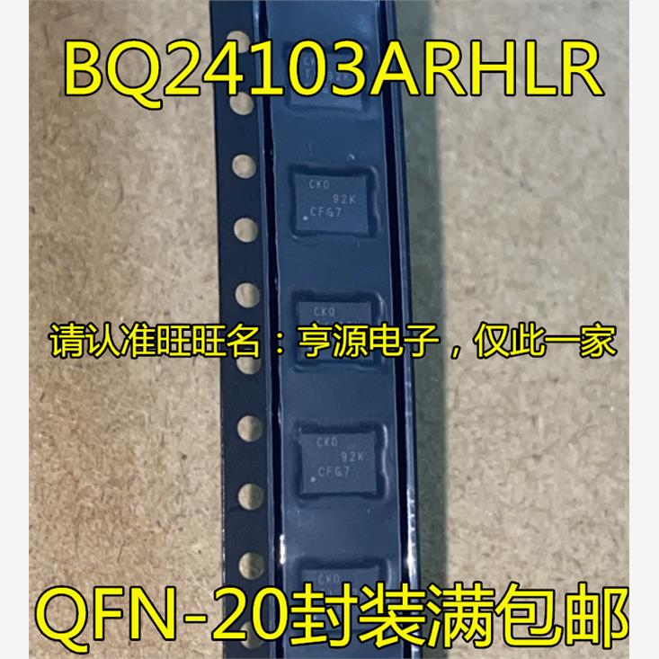 BQ24103RHLR 24103ARHLR BQ24103 VQFN20 丝印CID CKO 进口现货