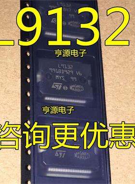 L9132 L9135PD 马瑞利汽车电脑板元件 电源管理启动芯片 进口现货