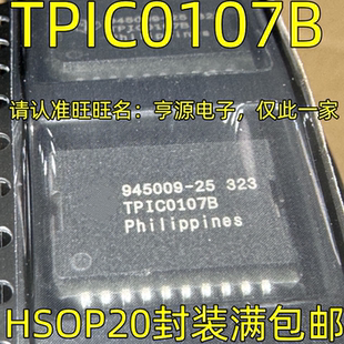 TPIC0107B HSOP20 进口热卖汽车芯片欢迎咨询TPIC0107 TPIC0107B