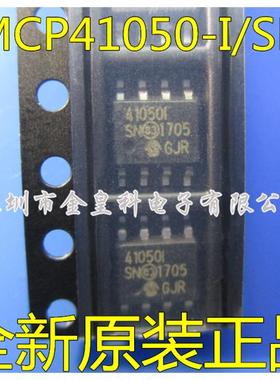 全新 MCP41050-I/SN MCP41050 41050I SOP8 贴片 数字电位芯片