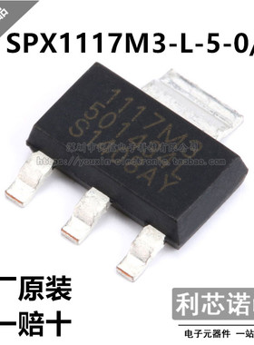 原装正品 SPX1117M3-L-5-0/TR 丝印1117M3 SOT223封装 假一赔十