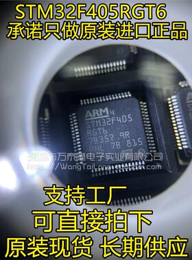万泰隆 STM32F405RGT6 405RG ST原厂原包装进口原装正品 量大价优