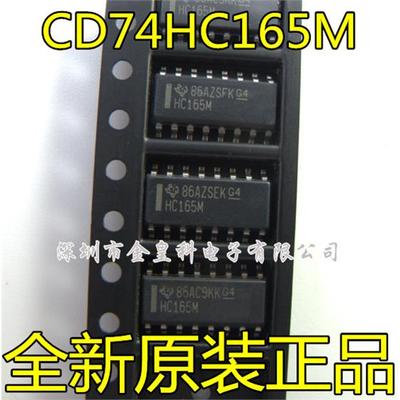 原装进口正品 CD74HC165M96 HC165M SOP16 逻辑芯片 现货可直拍