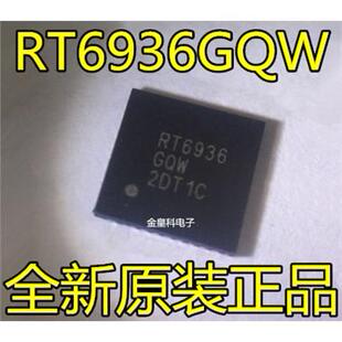 深圳店 RT6936GQW RT6936 QFN 全新原装正品 现货可直拍