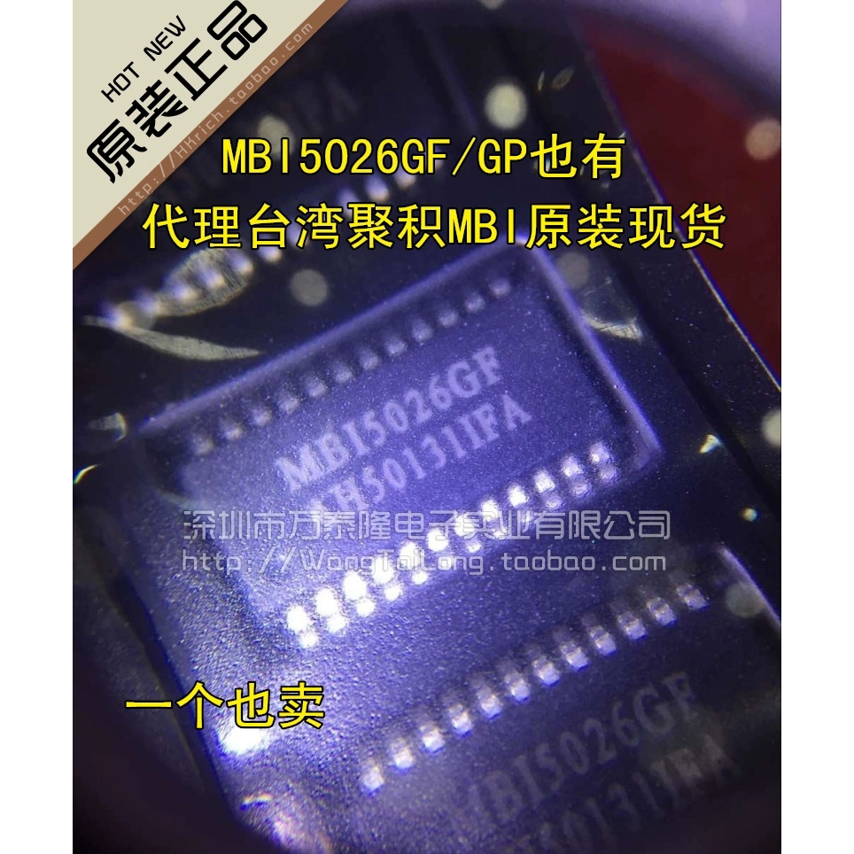 MBI5026GF MBI5026GP台湾聚积MBI SOP-24全新原装正品一只起拍