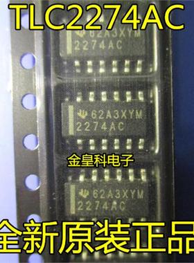 全新 TLC2274ACDR SOP14 四通道运算放大器 2274AC 全新原装直拍