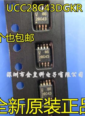 全新原装 贴片 UCC28C43DGKR UCC28C43 丝印28C43 MSOP8 转换器