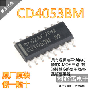 全新原装进口 CD4053M CD4053BM96 SPDT多路复用器 贴片SOP-16