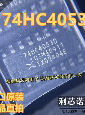 进口原装 74HC4053D 74HC4053D,653 SOP16 模拟多路复用器 可直拍