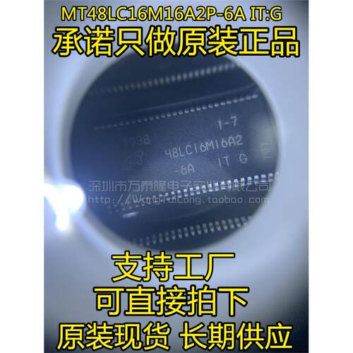MT48LC16A2P-ITG存储