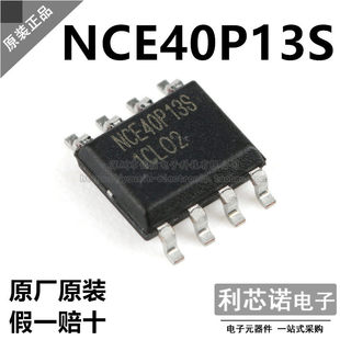 SOP 8封装 NCE 原装 原厂原装 NCE40P13S 新洁能 假一赔十 正品