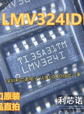原装正品 LMV324IDR  LMV324I SOP-14 四路运算放大器 进口可直拍