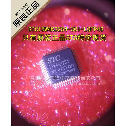 STC单片机专卖15W4K32-3