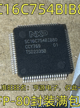 SC16C754BIB80 QFP-80封装  集成电路，质量保证 欢迎咨询 现货