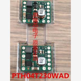 正品 PTH04T230WAD 全新原装 PTH04T230WAZ PTH04T230WAS