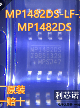 全新原装正品 MP1482DS MP1482DS-LF-Z SOP-8 原厂原装 假一赔十