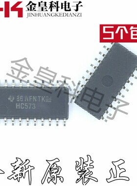 原装正品 SN74HC573NSR SOIC-20 三态输出八路透明D类锁存器芯片