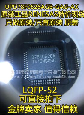 全新 D78F0526A UPD78F0526AGB-GAG-AX LQFP52 NEC微控制器单片机