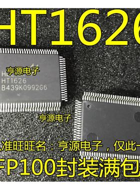 HT1626 QFP100 LCD液晶驱动芯片IC 原装正品  现货 量大价优