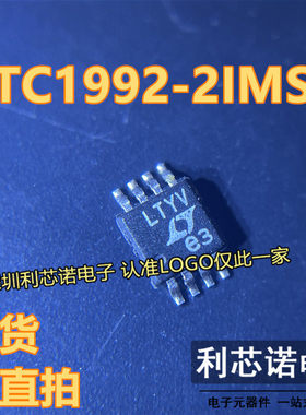 LTC1992-2CMS8 LTC1992-2 丝印LTYV MSOP-8 LINEAR 现货 直拍
