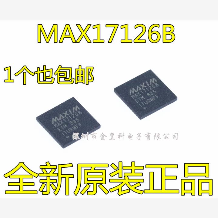 全新原装 MAX17126BETM MAX17126B 封装TQFN-48 电源管理芯片