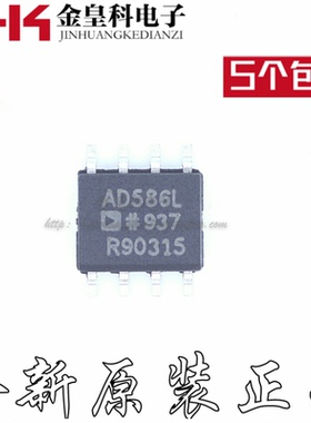 AD586LRZ AD586LR 丝印AD586L 电压基准芯片 封装SOP-8 全新原装