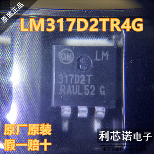 263 进口 LM317D2TR4G 1.5A可调正输出线性稳压器 丝印317D2T