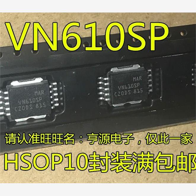 VN610 VN610SP VN340SP HSOP10 汽车电脑板常用芯片 专营汽车维修