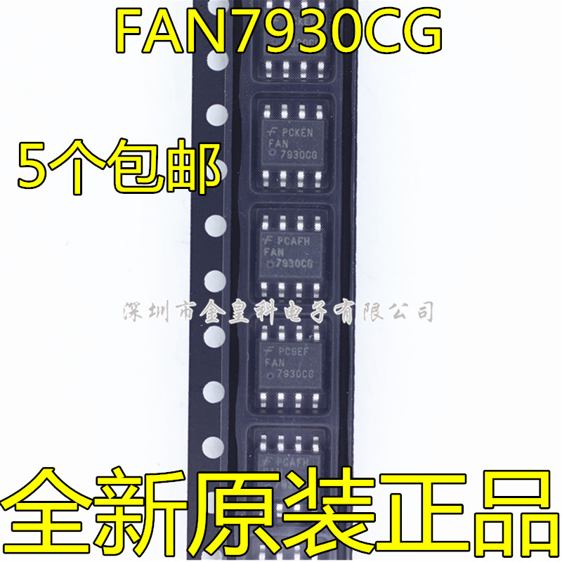 原装正品FAN7930CG控制