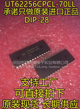 UT62256CPCL-70LL UT62256 DIP28 UTRON原厂原包装进口原装正品