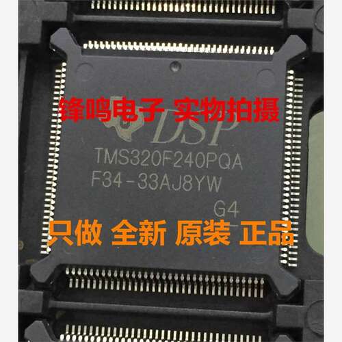 TMS320F240PQA全新原装