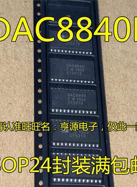DAC8840FSZ  DAC8840F  DAC8840 SOP-24原装正品 数模转换器芯片