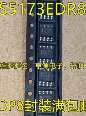 CS5173 EDR8G GDR8G CS5173E CS5173G SOP-8 环保 液晶电源 IC