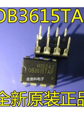 深圳店 OB3615  OB3615TAP 电源IC集成 DIP8 封装 全新原装可直拍