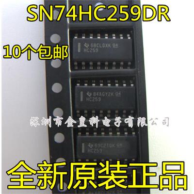 SN74HC259DROP16逻辑芯
