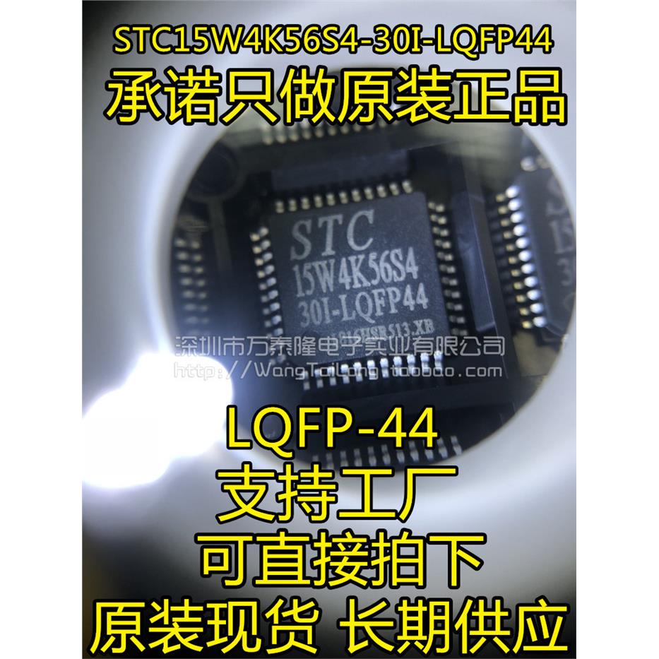 万泰隆STC15W4K56-30I-L图片