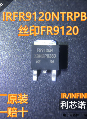 进口原装 IRFR9120NTRPBF FR9120N TO-252 P沟道 -100V/-6.6A直拍