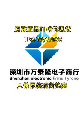 全新原装TPS76350DBVR TPS76350 PBGI 贴片SOT23-5 线性/稳压器