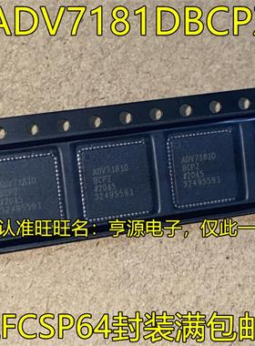 ADV7181D ADV7181DBCPZ LFCSP64封装  视频解码器芯片 可直拍