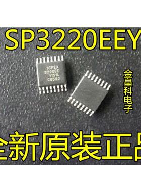 贴片 SP3220EEY 3220EE 接收器芯片 TSSOP16 SIPEX全新原装 现货