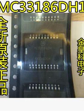 MC33186DH1 马瑞利POLO汽车电脑板 节气门定位点击驱动器怠速芯片