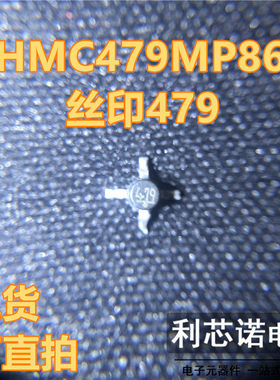 HMC479MP86E HMC479 网版印刷479 SMT86封装 HITTITE 现货 可直拍